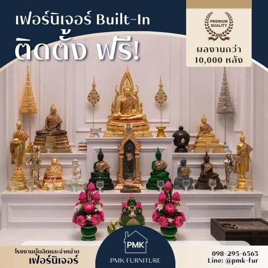 รับสั่งทำงานบิวท์อิน Made to Order